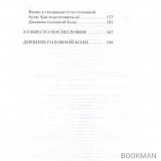 По голове себе постучи: вся правда о мигрени и другой головной боли