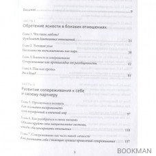 Любовь живет вечно. Как преодолевать сложности и сохранять близость в длительных отношениях