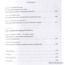 Любовь живет вечно. Как преодолевать сложности и сохранять близость в длительных отношениях