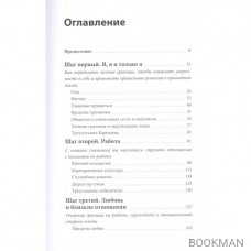 Ваши личные границы. Как установить и сохранить