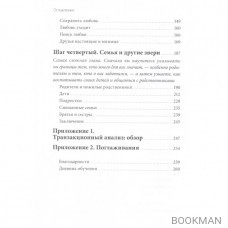 Ваши личные границы. Как установить и сохранить