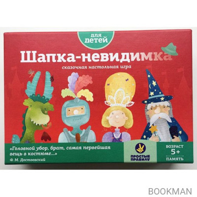 Настольная игра Шапка-невидимка