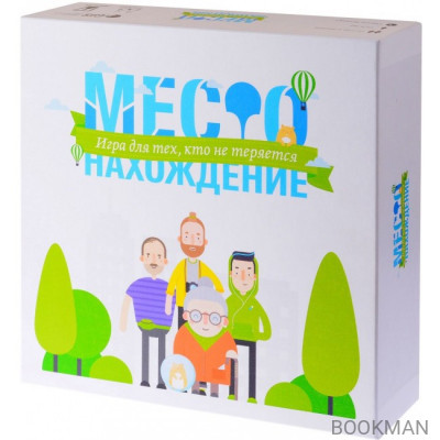 Настольная игра Местонахождение