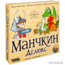 Настольная игра Манчкин Делюкс