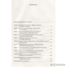 Narconomics: Преступный синдикат как успешная бизнес-модель