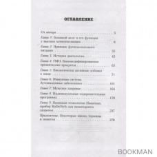 Организм: перезагрузка. Разумные технологии здоровья и очищения