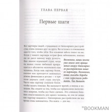 Почему с тобой так трудно. Как любить людей с неврозами, депрессией и биполярным расстройством