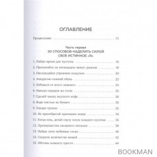 Искусство заботы о душе. 100 инсайтов дзен-буддийского монаха о жизни без стресса