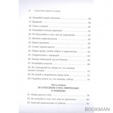 Искусство заботы о душе. 100 инсайтов дзен-буддийского монаха о жизни без стресса