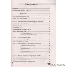 ХАКИНГ на примерах. Уязвимости, взлом, защита