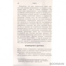 Система FIGHTS. Как перевести симптомы рассеянного склероза, волчанки, ревматоидного артрита и других аутоиммунных состояний в режим «никогд