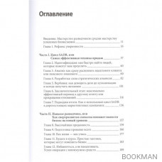 Агент влияния. Как использовать навыки спецслужб, чтобы убеждать, продавать и строить успешный бизнес