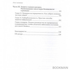 Агент влияния. Как использовать навыки спецслужб, чтобы убеждать, продавать и строить успешный бизнес