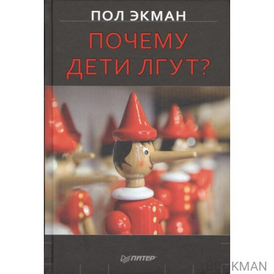 Почему дети лгут?