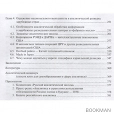 Аналитика и разведка. Размышления профессионала