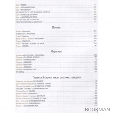 Сладкие разности: торты, пироги, пирожные, печенье. Готовим с Ириной Хлебниковой