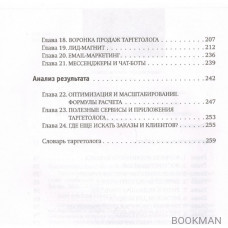 Таргетолог как удаленная профессия. Практикум по освоению профессии с нуля