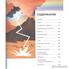 Природные явления. Как образуются молния, цунами и полярное сияние