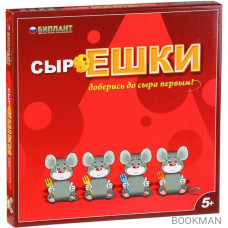 Настольная игра Сыроешки