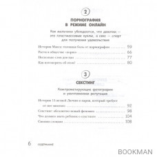 Слишком рано! Сексвоспитание подростков в эпоху интернета