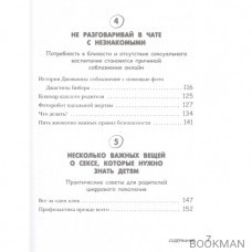 Слишком рано! Сексвоспитание подростков в эпоху интернета