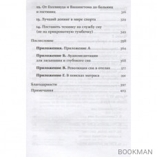 Революция сна: Как менять свою жизнь ночь за ночью (покет)