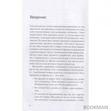 Они не изменятся. Как взрослым детям преодолеть травмы и освободиться от токсичного влияния родителей