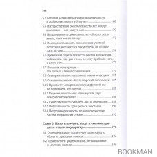 Бухгалтерия для небухгалтеров. Перевод с бухгалтерского на человеческий