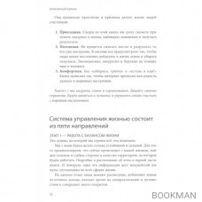 Жизненный баланс. 82 идеи для управления работой и жизнью, 7 способов мечтать и 6 шагов, чтобы все реализовать