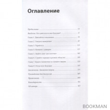 В потоке перемен. 8 принципов для сохранения устойчивости и процветания в условиях постоянных изменений