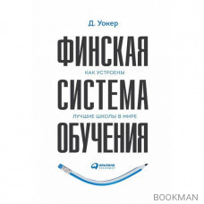 Финская система обучения. Как устроены лучшие школы в мире