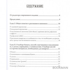 Рисование акварелью без помощи учителя. Академия художествъ