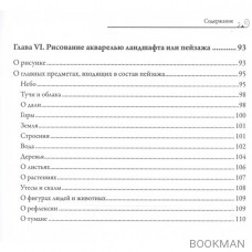 Рисование акварелью без помощи учителя. Академия художествъ