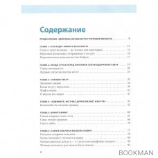 Ваше здоровье - у вас во рту: 101 вопрос о зубах, ротовой полости и их влиянии на весь организм