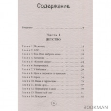 Холодное детство. Как начать жить, если ты нелюбимый ребенок