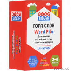 Гора слов. Запоминаем английские слова по основным темам (набор из 108 карточек)