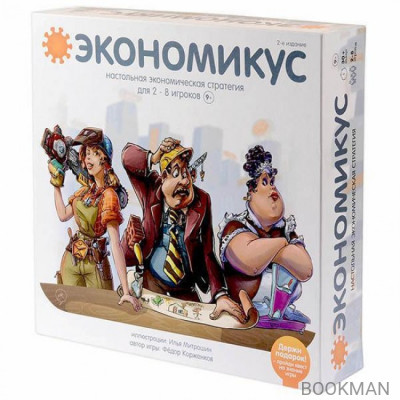 Настольная игра Экономикус (2-е издание)