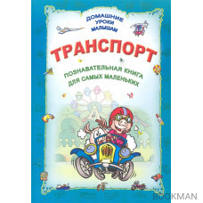 Транспорт