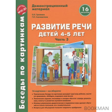 Весна-лето Развитие речи дет. 4-5 л. Демонстр. мат.