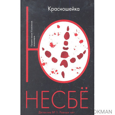Красношейка