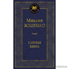 Голубая книга