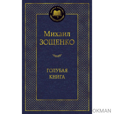 Голубая книга