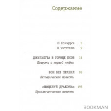 Прикольные игры на Краю Света. Три повести об отрочестве