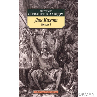 Дон Кихот (комплект из 2 книг)