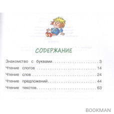 Чтение. Учебное пособие. 6-7 лет