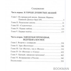 Быль - что смола. Книга вторая