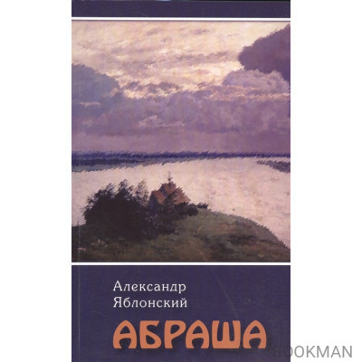 Абраша