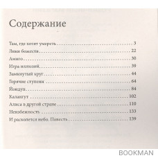 Индийская рапсодия. Сборник рассказов и повестей