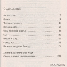 Семь признаков счастья. Сборник рассказов