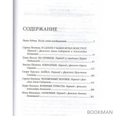 Антология современной финской драматургии